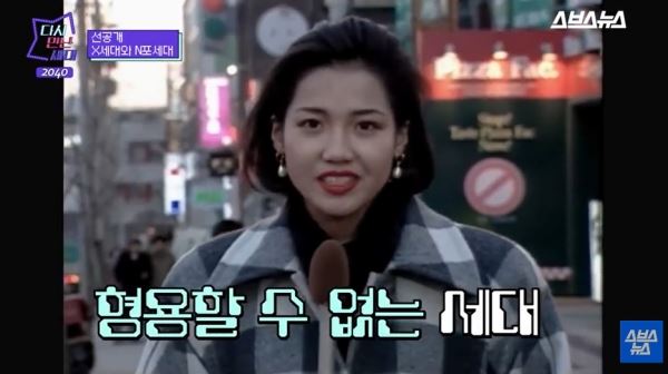 사진=SBS 유튜브 캡처