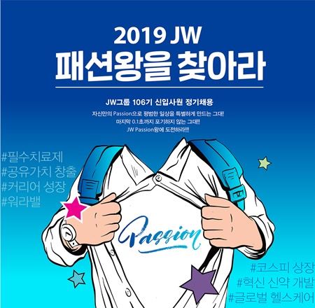 사진=JW그룹