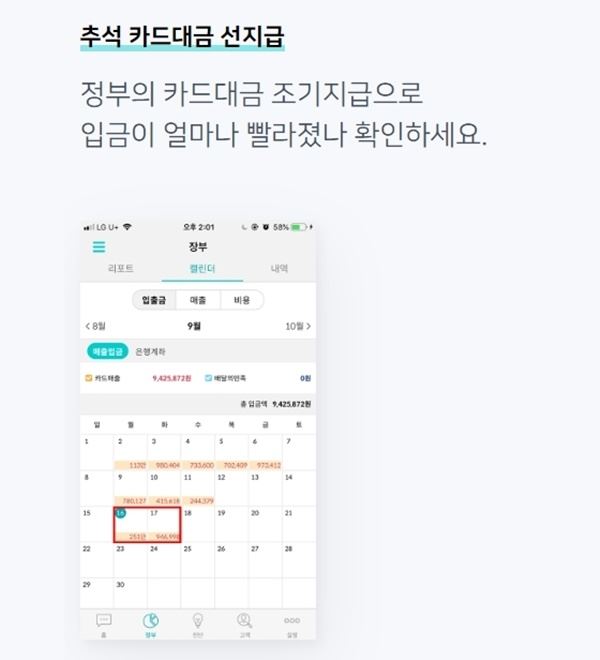 사진= 추석매출 조기입금 캐시노트 캡처
