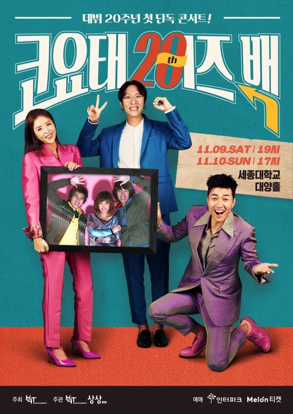 사진제공=KYT엔터테인먼트