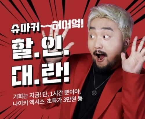 사진=슈마커 홈페이지 캡처
