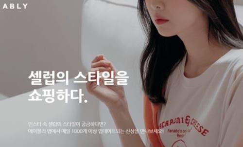 사진=에이블리 앱 캡처
