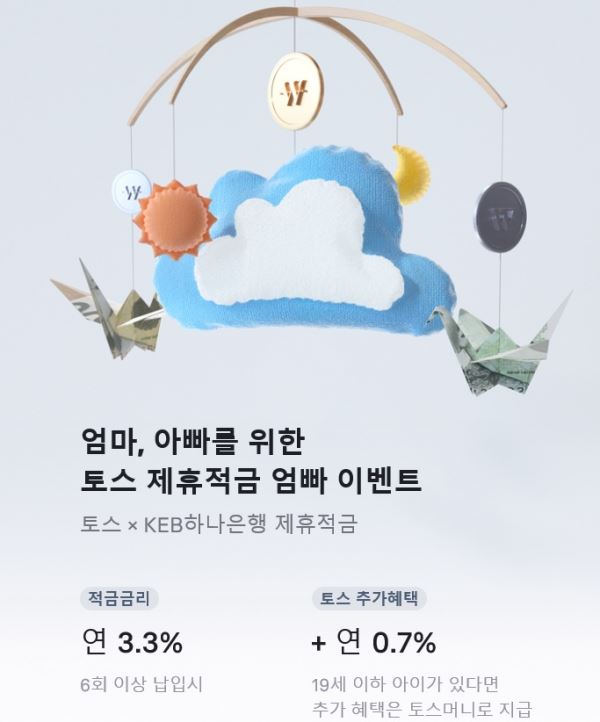 사진=토스 홈페이지 캡처