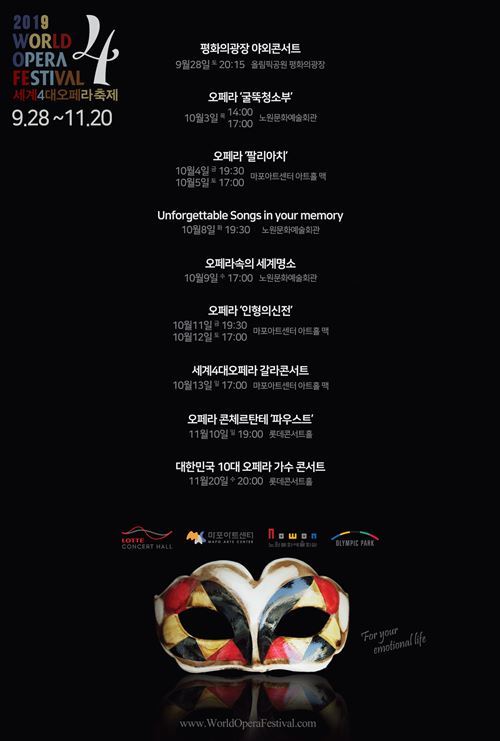 사진=세계4대오페라축제 제공