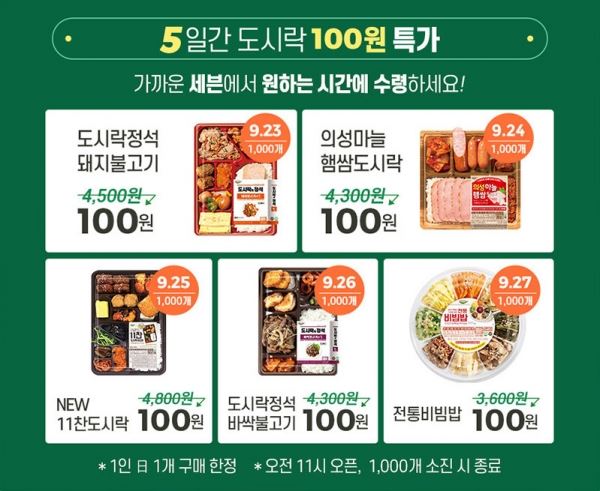 사진=세븐일레븐 홈페이지 캡처