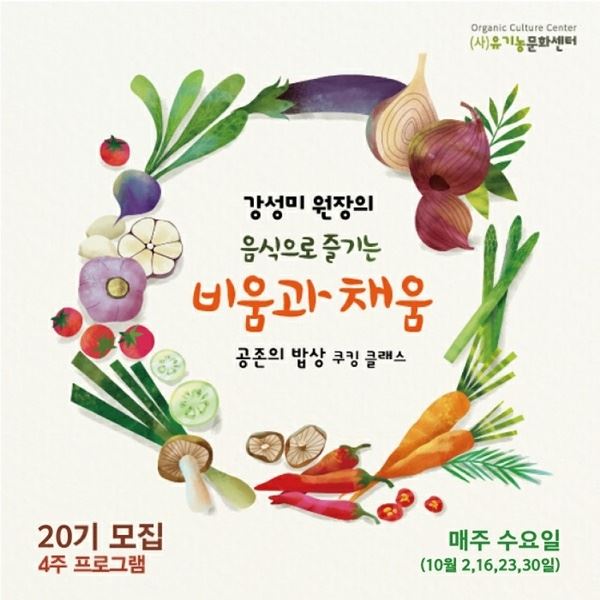 사진=유기농문화센터