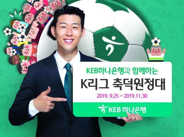 사진=KEB하나은행