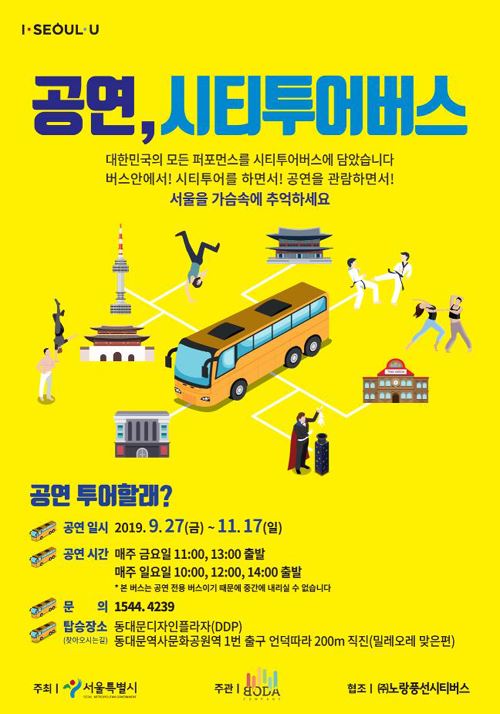 (사진=노랑버스)