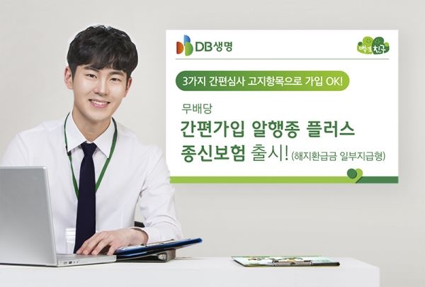 사진=DB생명