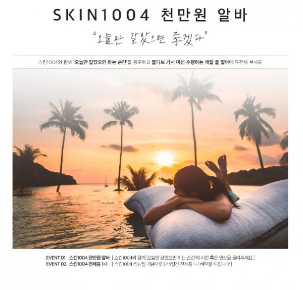 사진=스킨1004 홈페이지 캡처