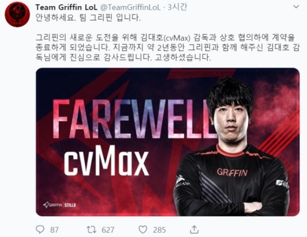 (사진=팀 그리핀 공식 트위터 캡처)