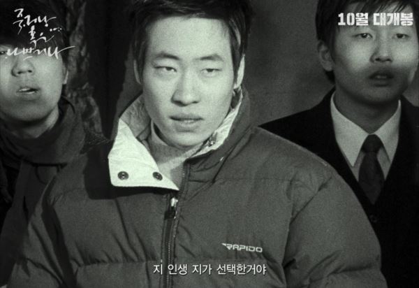 사진=영화 '죽거나 혹은 나쁘거나' 예고편 캡처