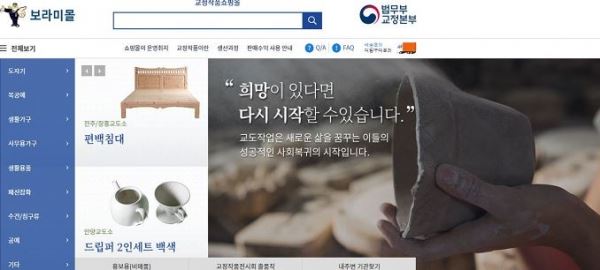 사진제공=보라미몰 홈페이지 캡쳐