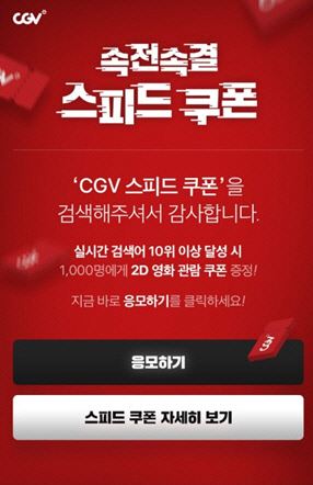 사진제공=CGV