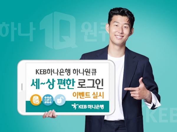 사진=KEB하나은행