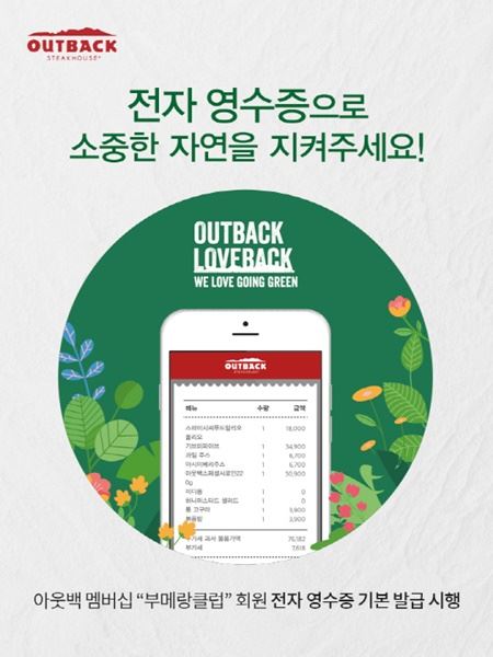 사진=아웃백스테이크하우스