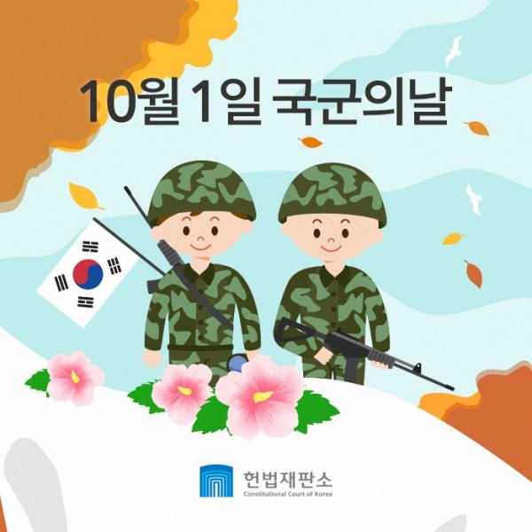 사진=헌법재판소