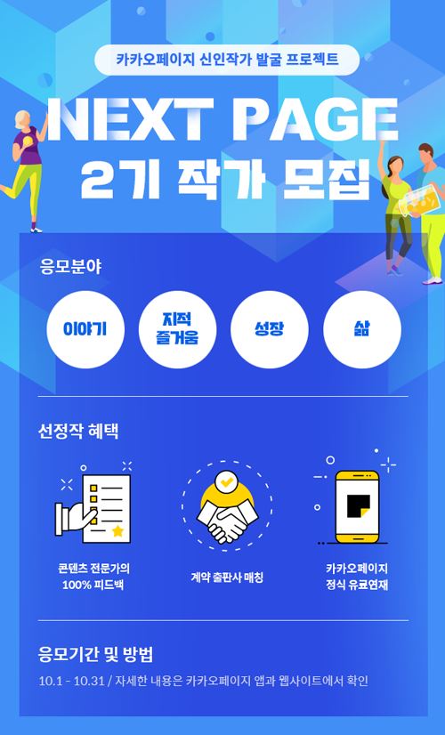 (사진=카카오페이지)