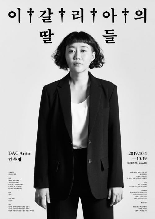 사진=두산아트센터 제공