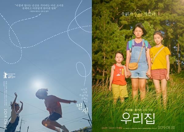 사진=영화 '벌새' '우리집' 포스터