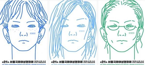 사진=서울국제여성영화제 포스터
