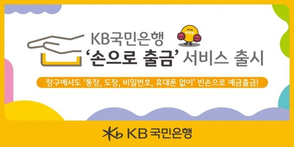 사진=KB국민은행
