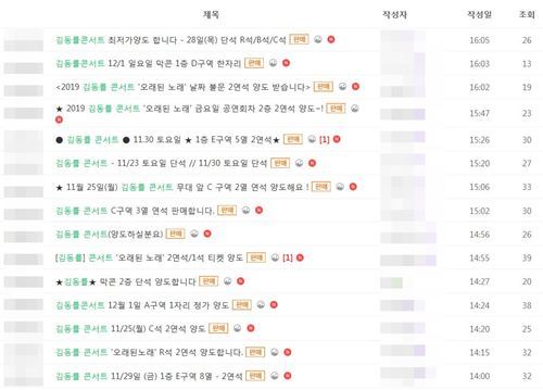 김동률 콘서트 예매 시작 직후부터 꾸준히 양도 티켓이 중고나라를 통해 거래되고 있다. 사진=중고나라 캡처
