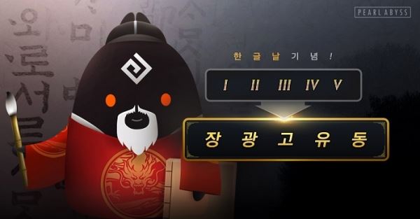 사진=펄어비스