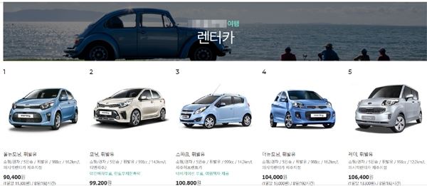사진= 모 오픈마켓 렌터카 대여 페이지