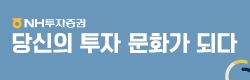 NH투자증권(증빙전용)