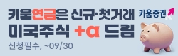 키움증권