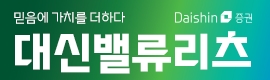 대신증권
